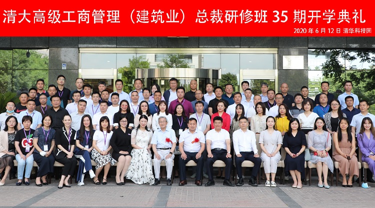 清大建筑總裁班